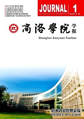 《商洛学院学报》 双月刊 本科学报